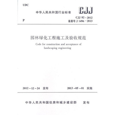 園林綠化工程施工與驗收規范詳解